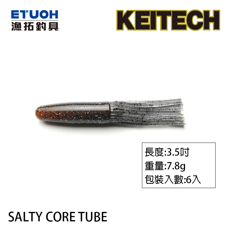 KEITECH SALTY CORE TUBE 3.5吋 [路亞軟餌]